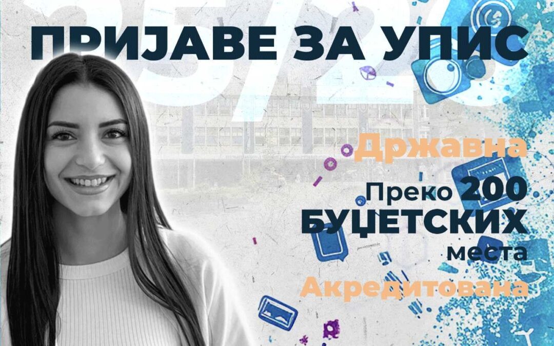 Београдска академија пословних и уметничких струковних студија